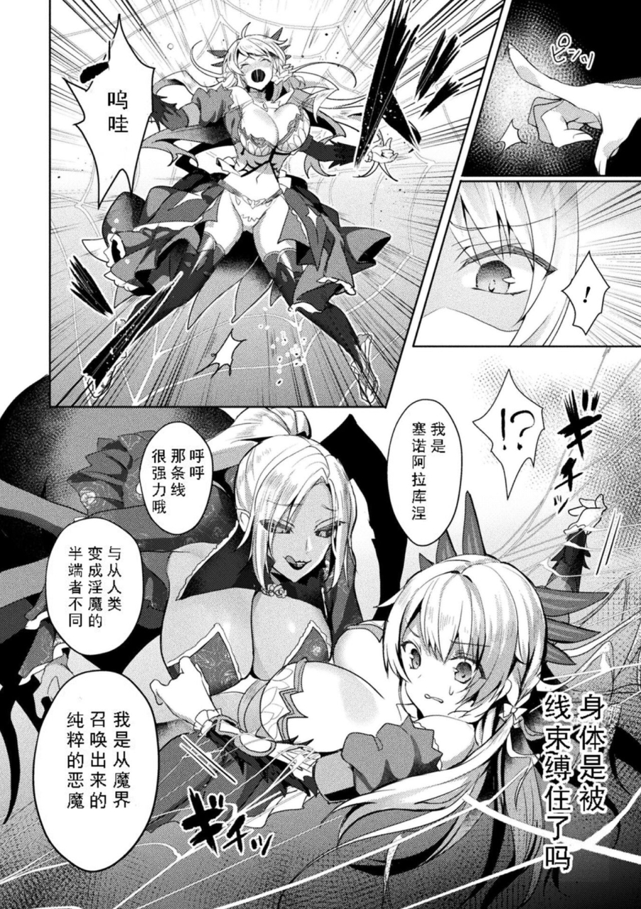 koikawa-minoru-edens-ritter-inetsu-no-seima-kishi-lucifer-hen-the-comic-chinese-digital