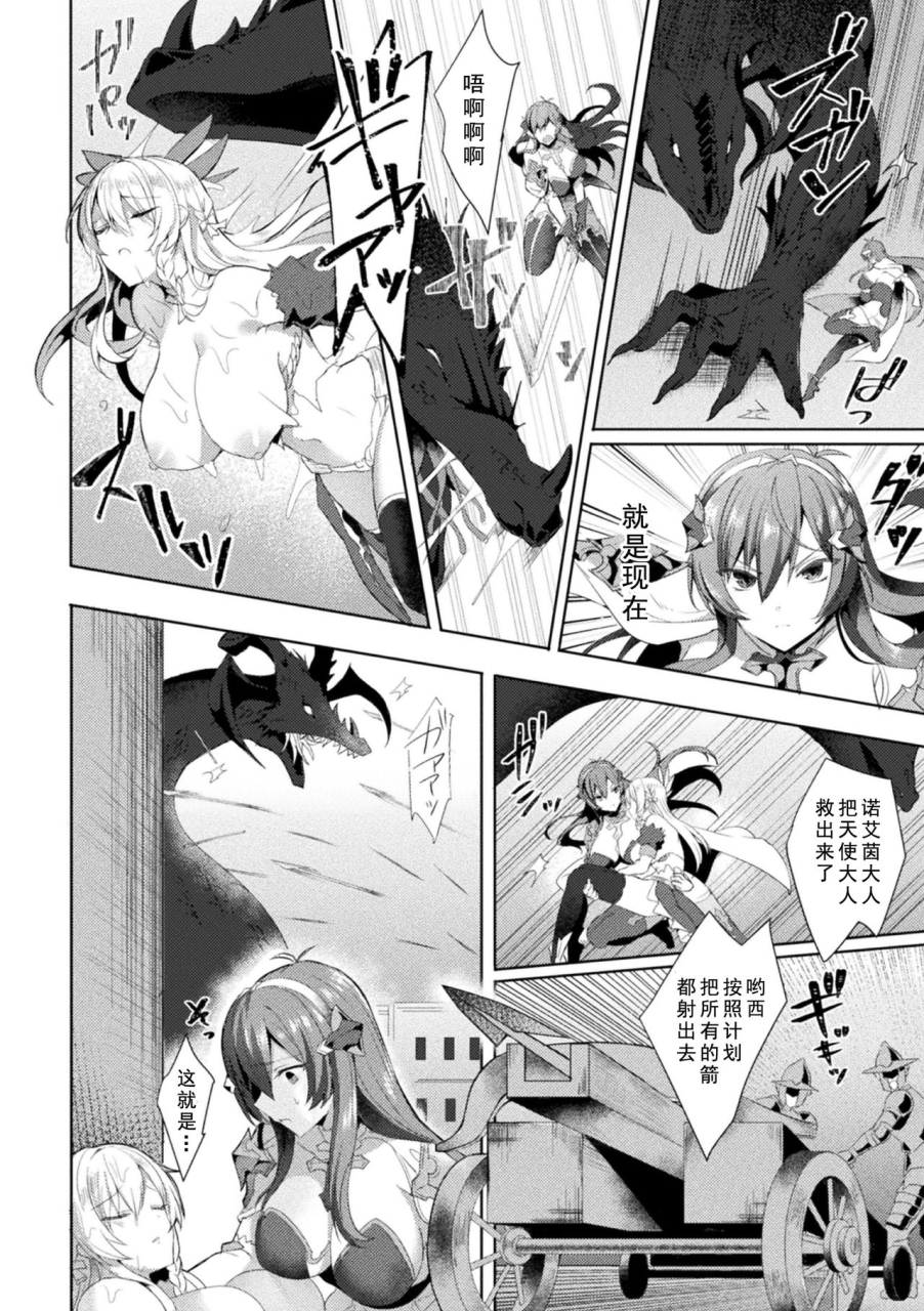 koikawa-minoru-edens-ritter-inetsu-no-seima-kishi-lucifer-hen-the-comic-chinese-digital