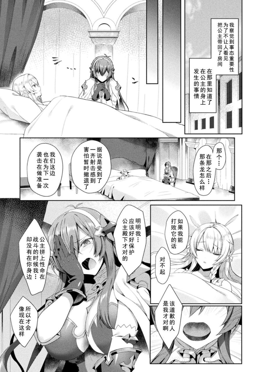 koikawa-minoru-edens-ritter-inetsu-no-seima-kishi-lucifer-hen-the-comic-chinese-digital