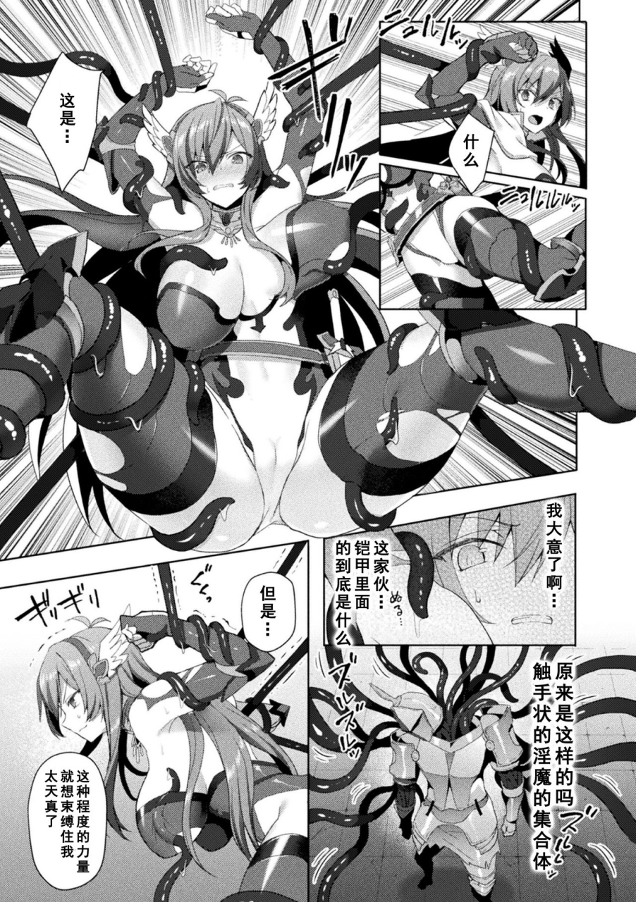 koikawa-minoru-edens-ritter-inetsu-no-seima-kishi-lucifer-hen-the-comic-chinese-digital