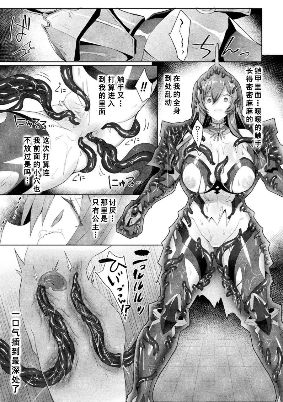 koikawa-minoru-edens-ritter-inetsu-no-seima-kishi-lucifer-hen-the-comic-chinese-digital