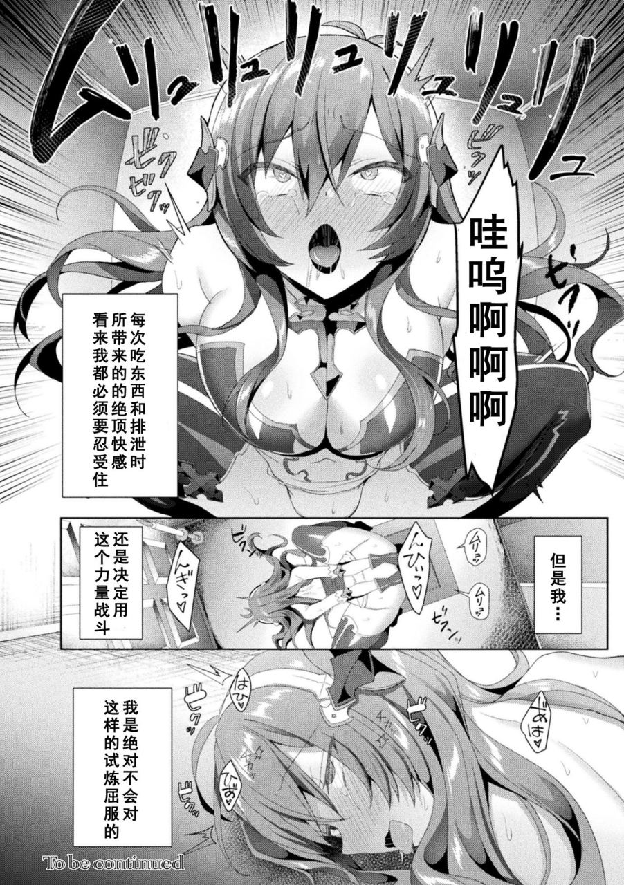 koikawa-minoru-edens-ritter-inetsu-no-seima-kishi-lucifer-hen-the-comic-chinese-digital