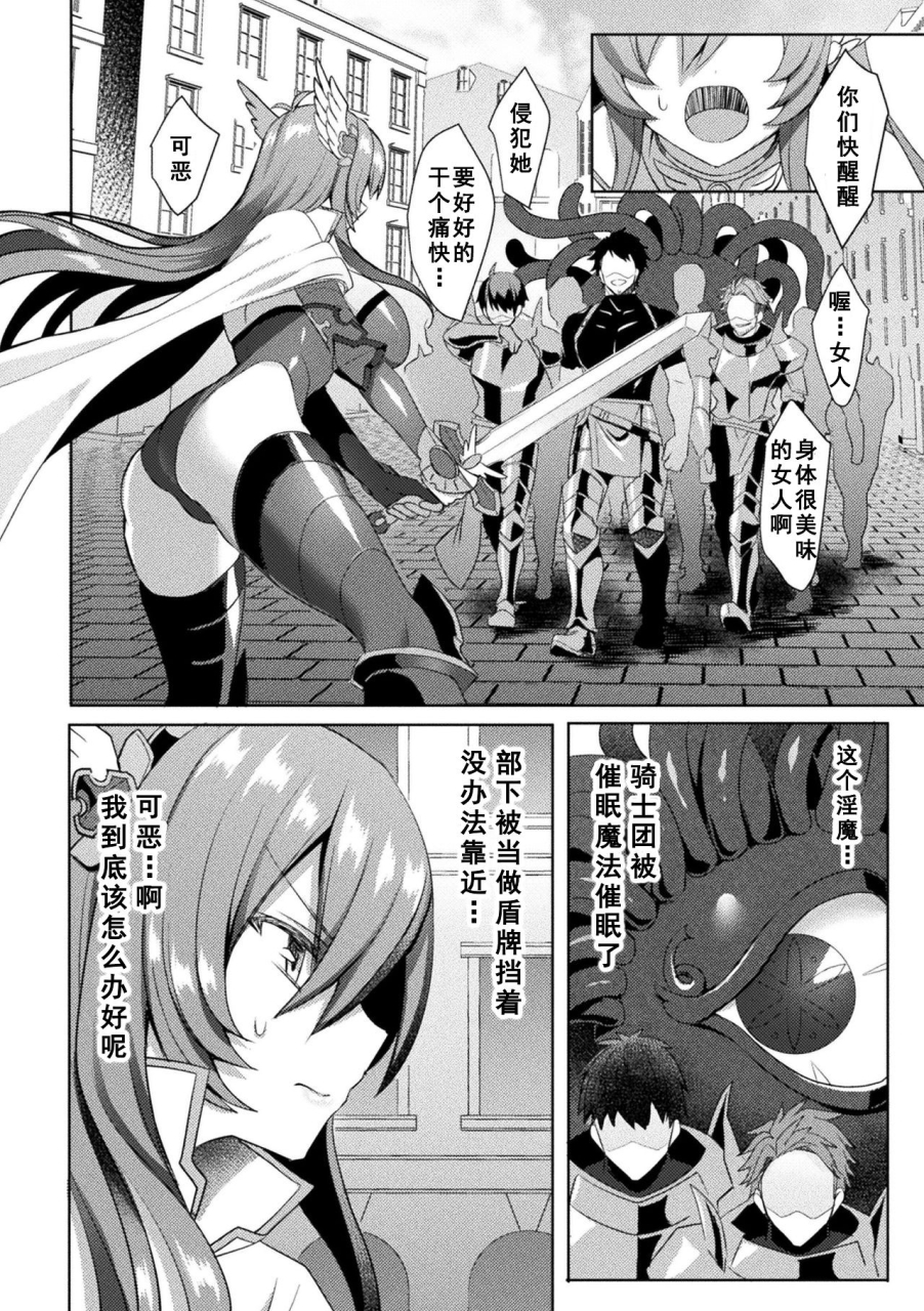 koikawa-minoru-edens-ritter-inetsu-no-seima-kishi-lucifer-hen-the-comic-chinese-digital