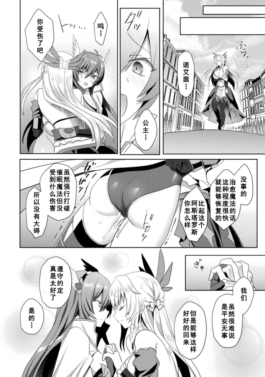 koikawa-minoru-edens-ritter-inetsu-no-seima-kishi-lucifer-hen-the-comic-chinese-digital