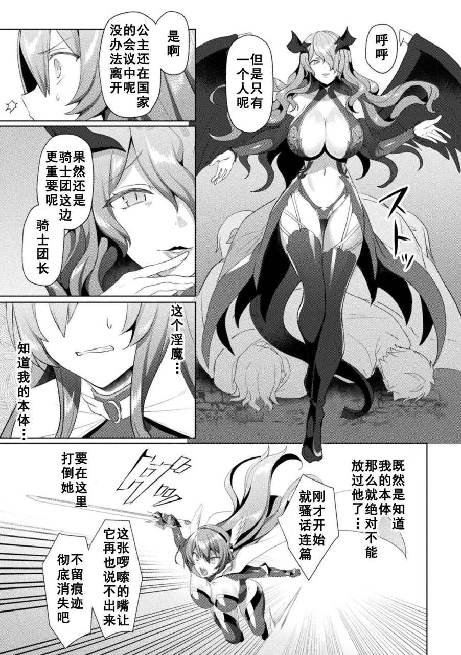 koikawa-minoru-edens-ritter-inetsu-no-seima-kishi-lucifer-hen-the-comic-chinese-digital