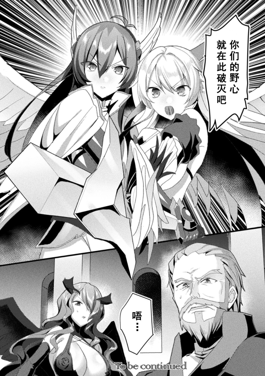 koikawa-minoru-edens-ritter-inetsu-no-seima-kishi-lucifer-hen-the-comic-chinese-digital