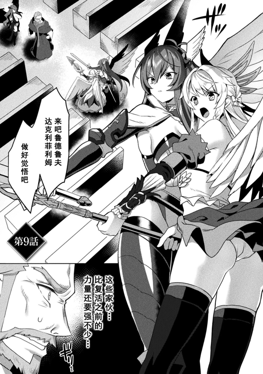 koikawa-minoru-edens-ritter-inetsu-no-seima-kishi-lucifer-hen-the-comic-chinese-digital