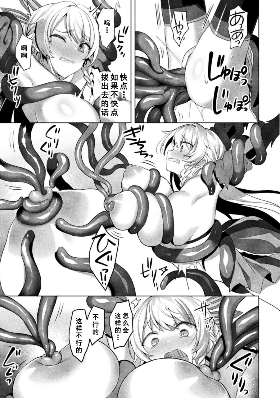 koikawa-minoru-edens-ritter-inetsu-no-seima-kishi-lucifer-hen-the-comic-chinese-digital