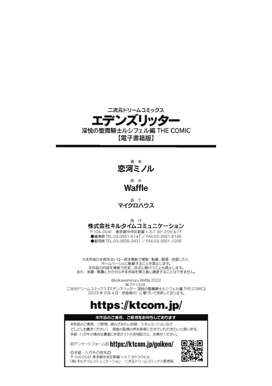 koikawa-minoru-edens-ritter-inetsu-no-seima-kishi-lucifer-hen-the-comic-chinese-digital