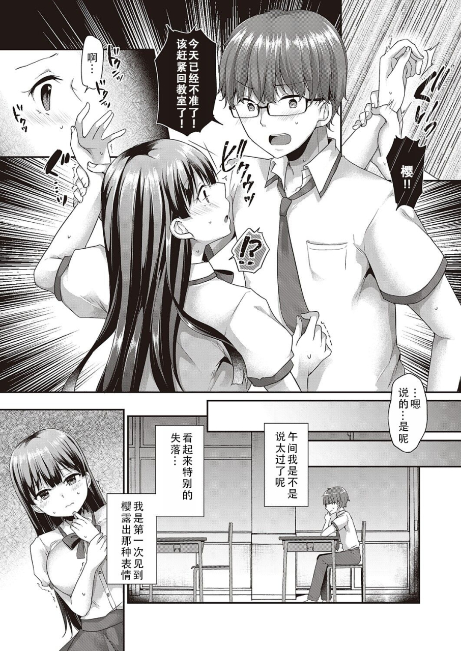 kokonoe-yomogi-datte-suki-dakara-comic-exe-46-chinese-x-digital