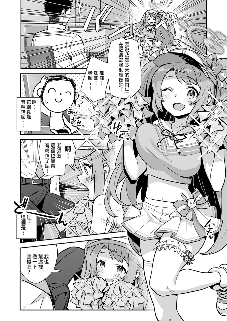 kokumaro-chousei-tounyuu-auman-zureedus-sukitooru-youna-sekaikan-nanoni-vol-02-vol-02-blue-archive-chinese