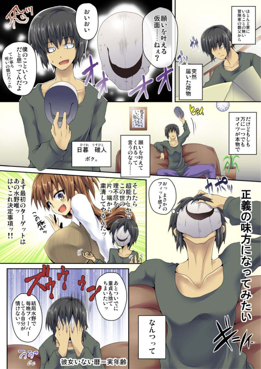 koppamu-zeccho-kamen-superuman-1