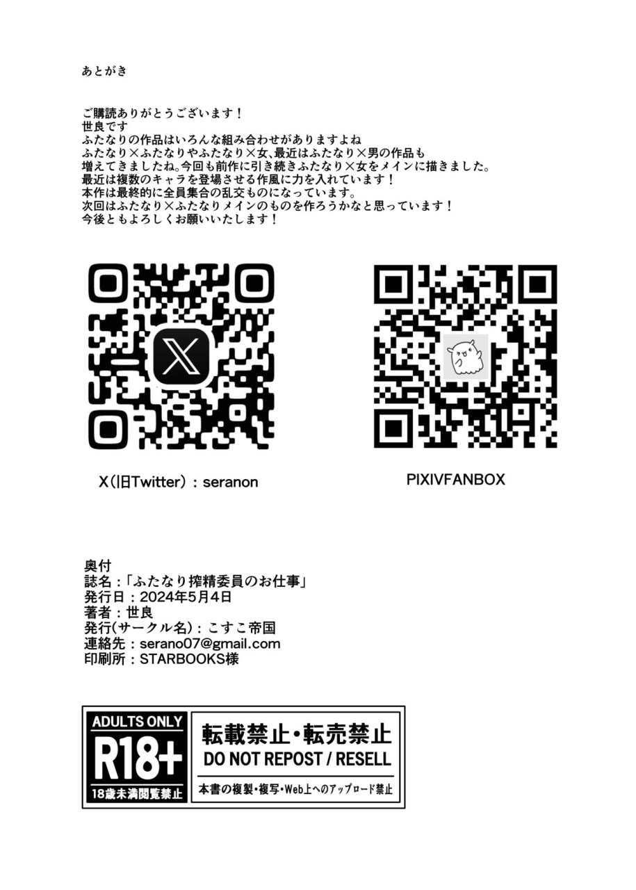 kosuko-teikoku-sella-futanari-sakusei-iin-no-oshigoto-chinese-digital