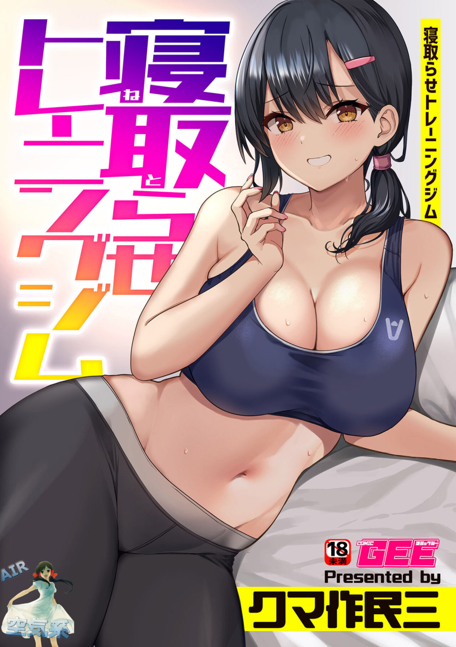 kumasaku-tamizou-netorase-training-gym-bessatsu-comic-gee-anthology-modaete-aegu-hoshigari-na-hitozuma-tachi-chinese