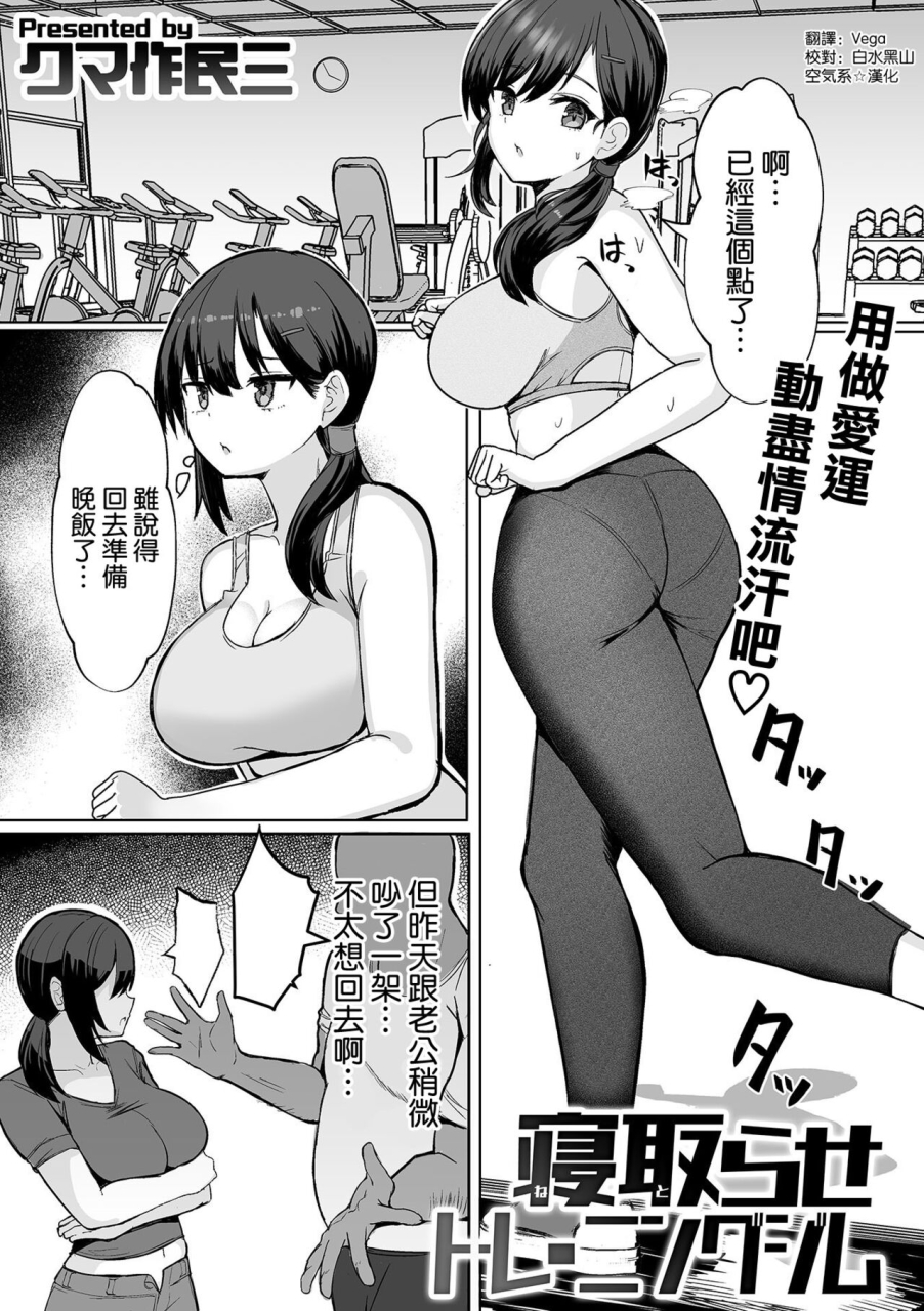 kumasaku-tamizou-netorase-training-gym-bessatsu-comic-gee-anthology-modaete-aegu-hoshigari-na-hitozuma-tachi-chinese