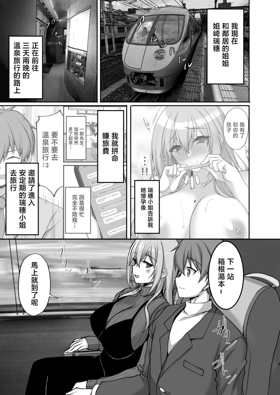 labomagi-takeda-aranobu-ecchi-na-onee-san-wa-suki-desu-ka-5-tonari-no-onee-san-to-ichaicha-onsen-ryokou-hen-chinese
