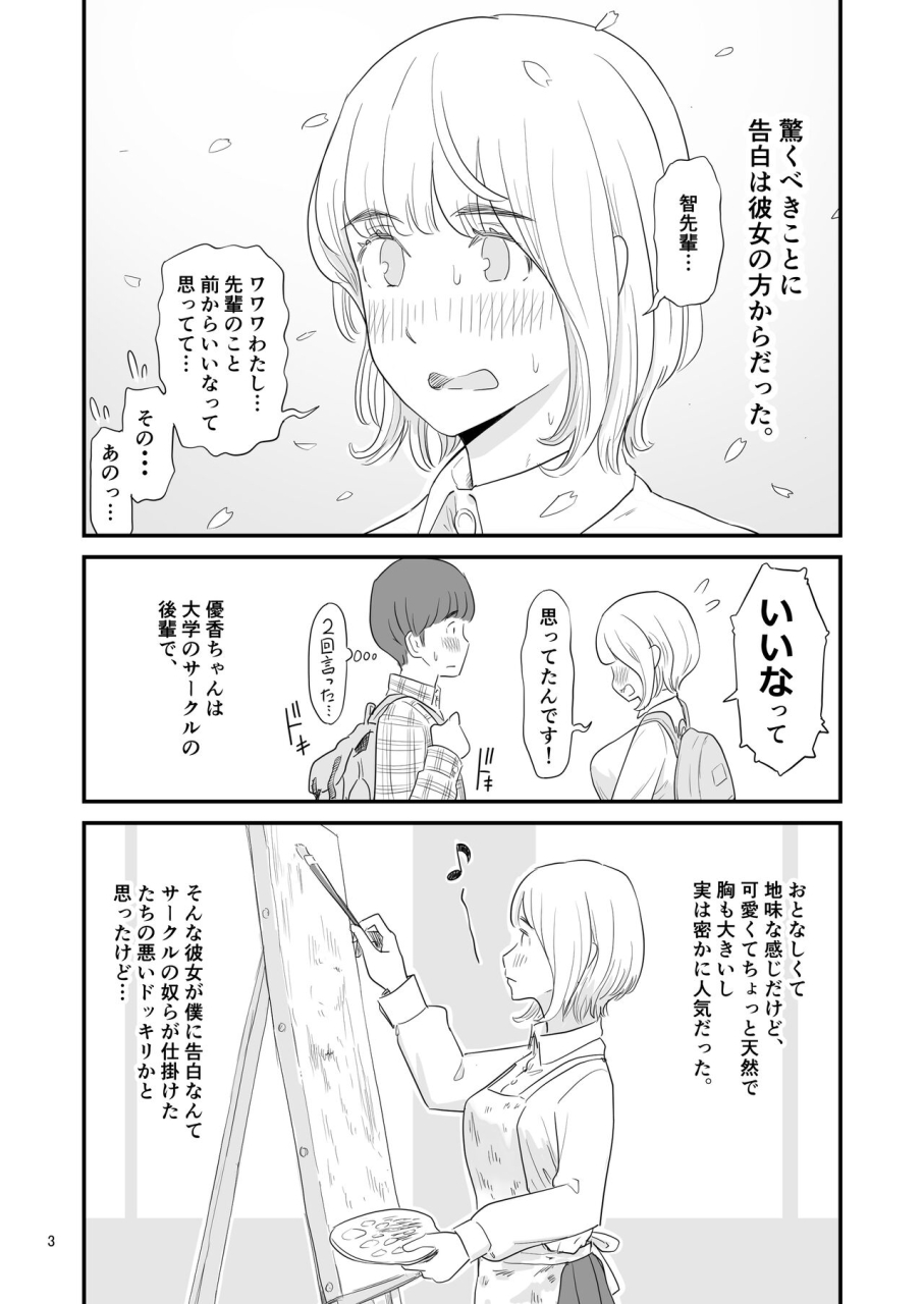 lithium-no-kojin-circle-lithium-boku-no-taisetsuna-kanojo-ga-itoko-no-kyokon-shota-ni-netora-re-chau