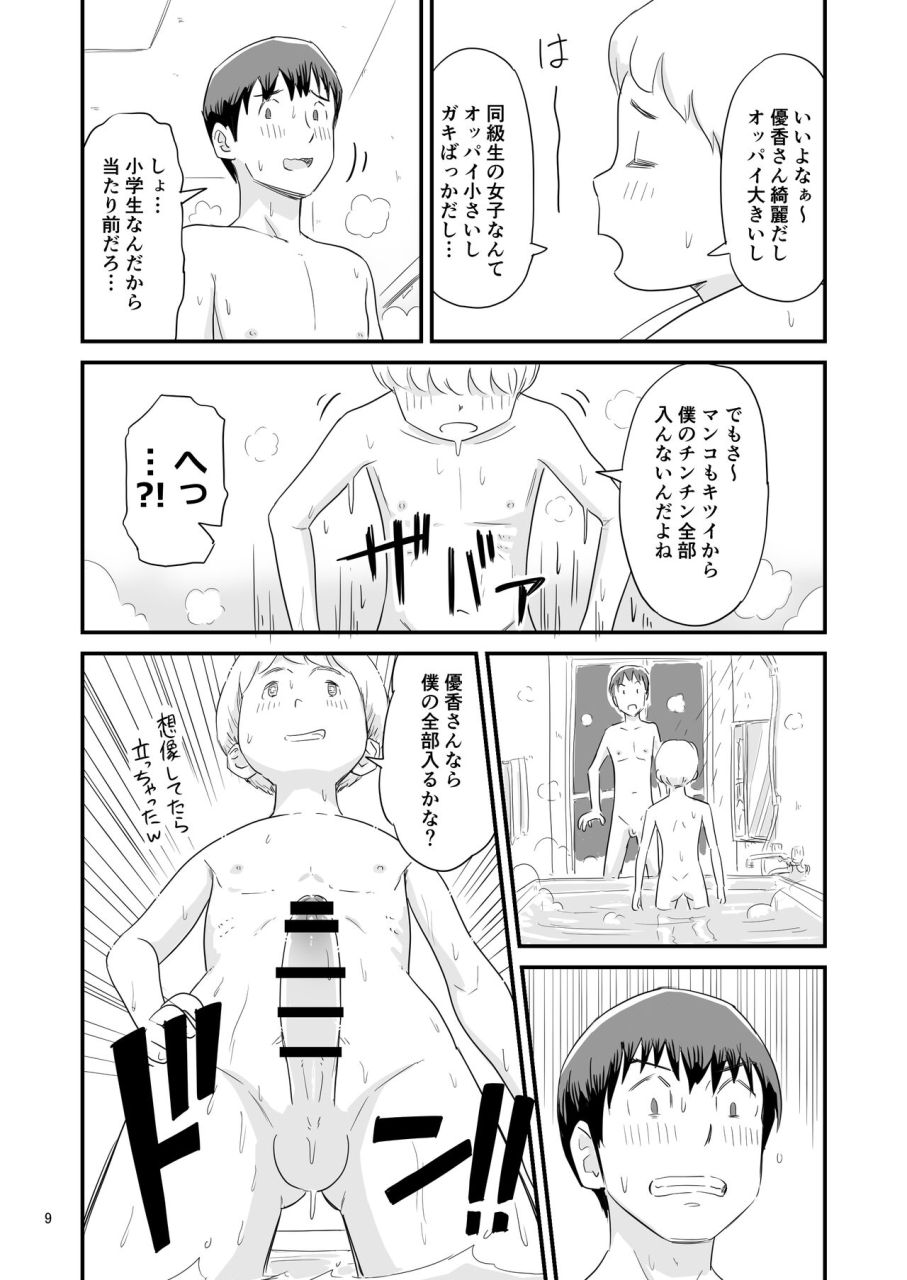 lithium-no-kojin-circle-lithium-boku-no-taisetsuna-kanojo-ga-itoko-no-kyokon-shota-ni-netora-re-chau