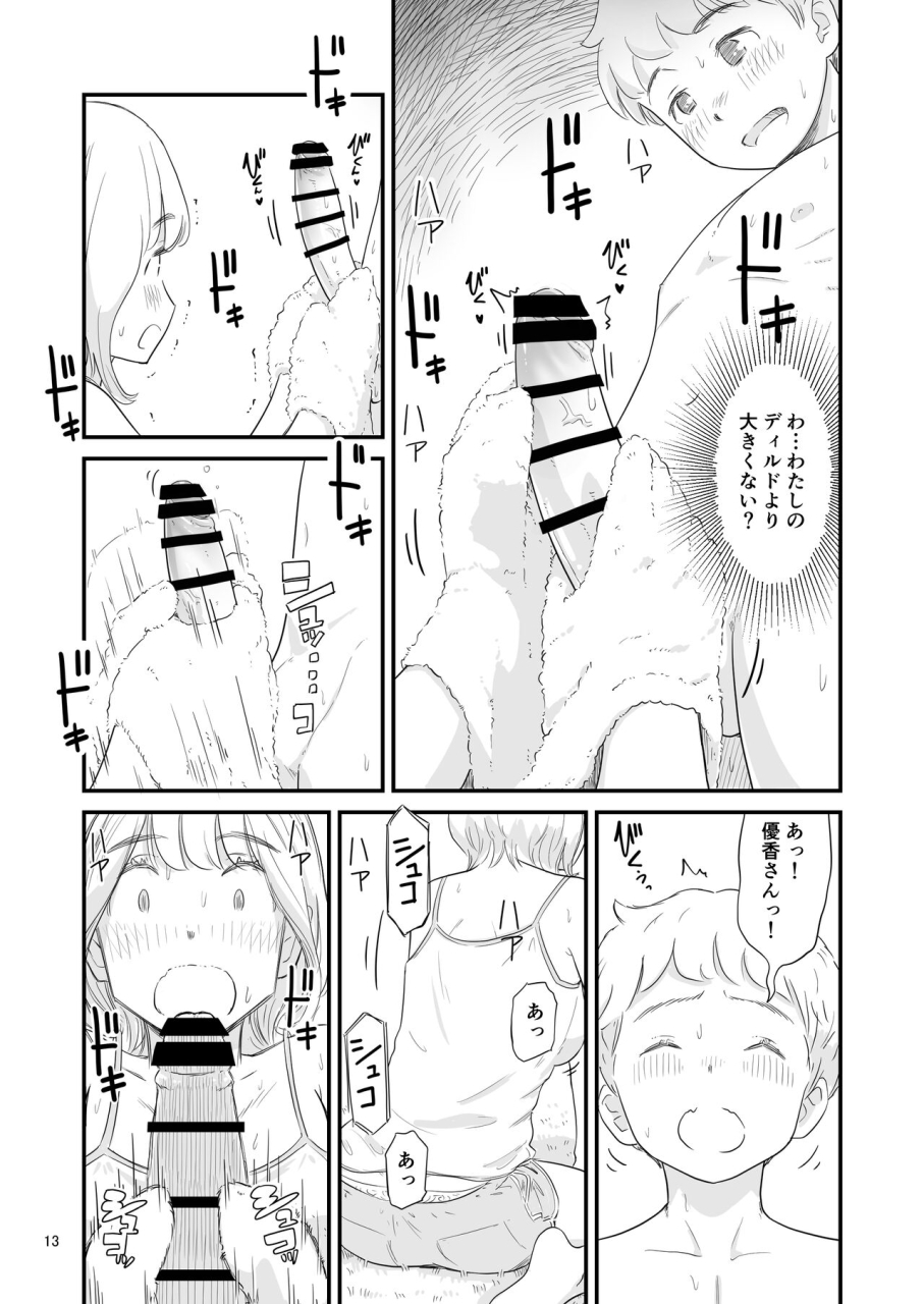 lithium-no-kojin-circle-lithium-boku-no-taisetsuna-kanojo-ga-itoko-no-kyokon-shota-ni-netora-re-chau