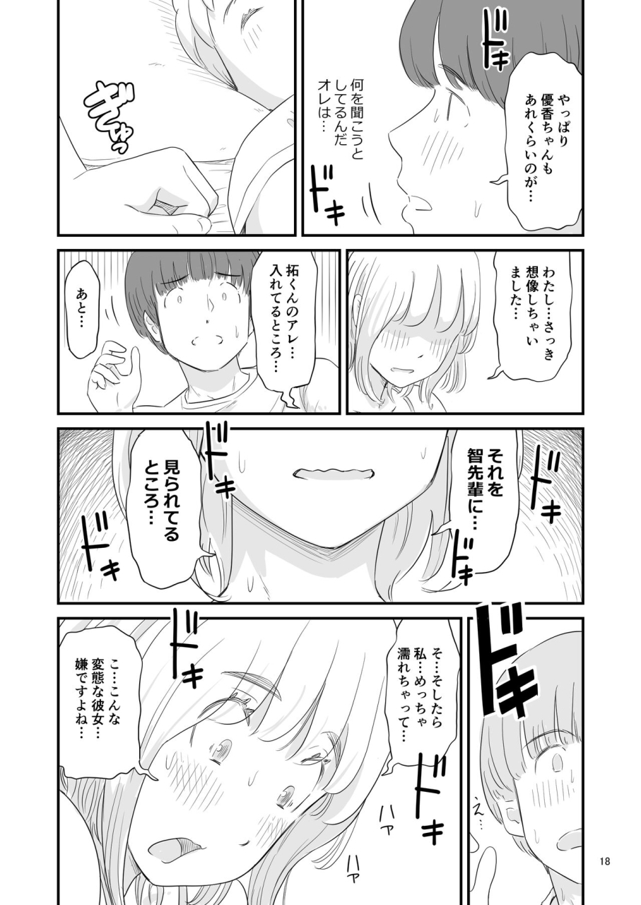 lithium-no-kojin-circle-lithium-boku-no-taisetsuna-kanojo-ga-itoko-no-kyokon-shota-ni-netora-re-chau