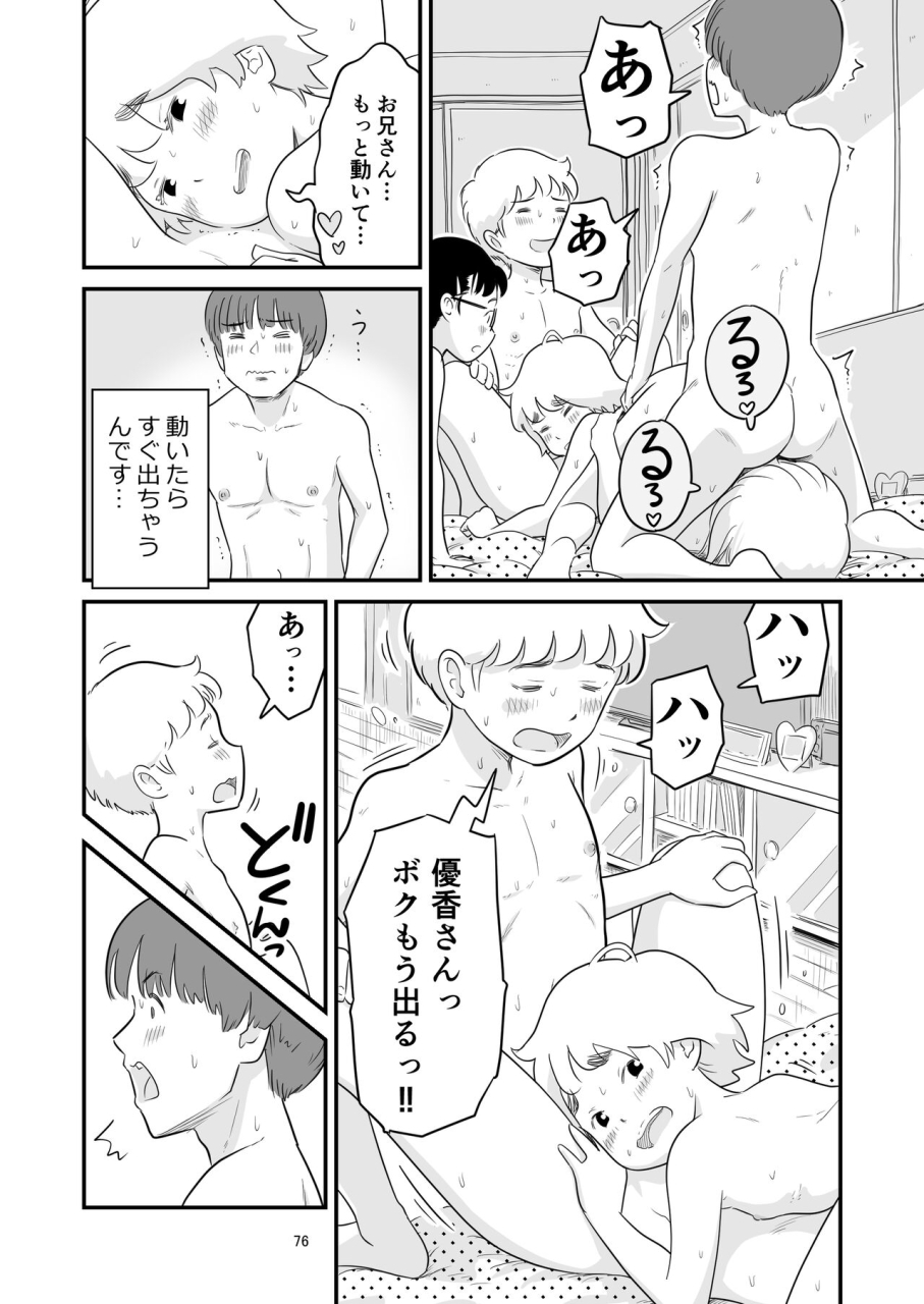 lithium-no-kojin-circle-lithium-boku-no-taisetsuna-kanojo-ga-itoko-no-kyokon-shota-ni-netora-re-chau