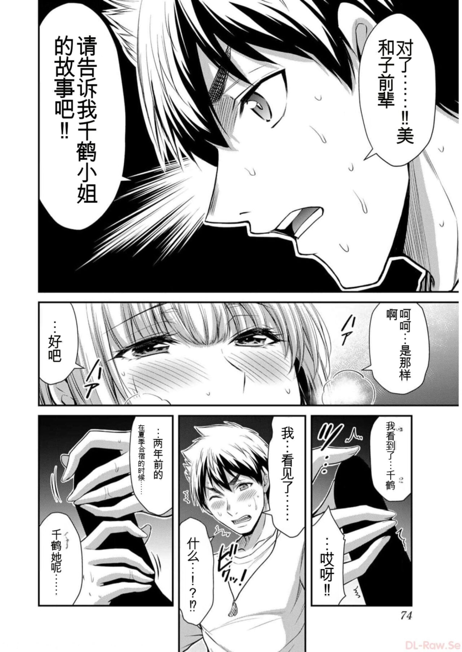 monma-tsukasa-giruti-sakuru-vol-09-ch86-95-chinese-version986-95ai