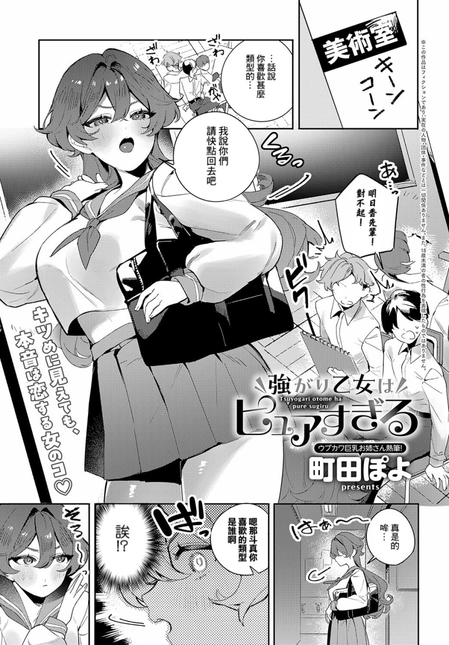 machida-poyo-tsuyogari-otome-wa-pure-sugiru-comic-anthurium-2024-06-chinese-banana-digital