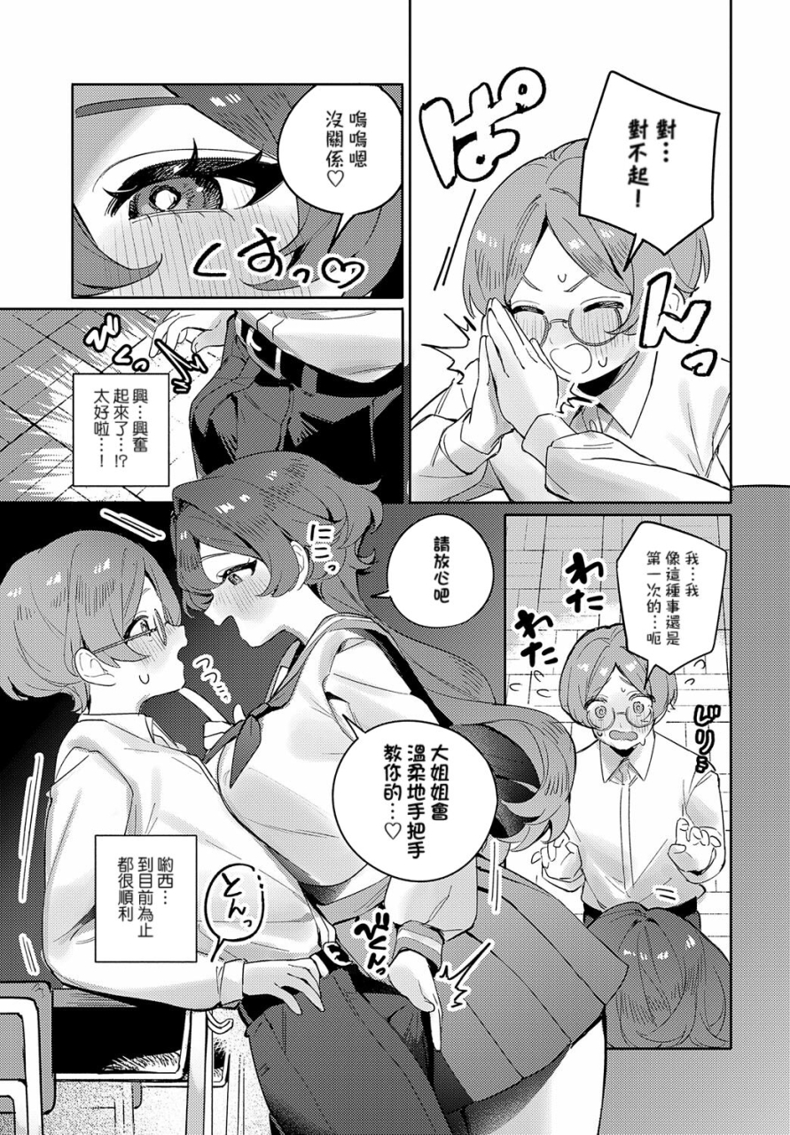 machida-poyo-tsuyogari-otome-wa-pure-sugiru-comic-anthurium-2024-06-chinese-banana-digital