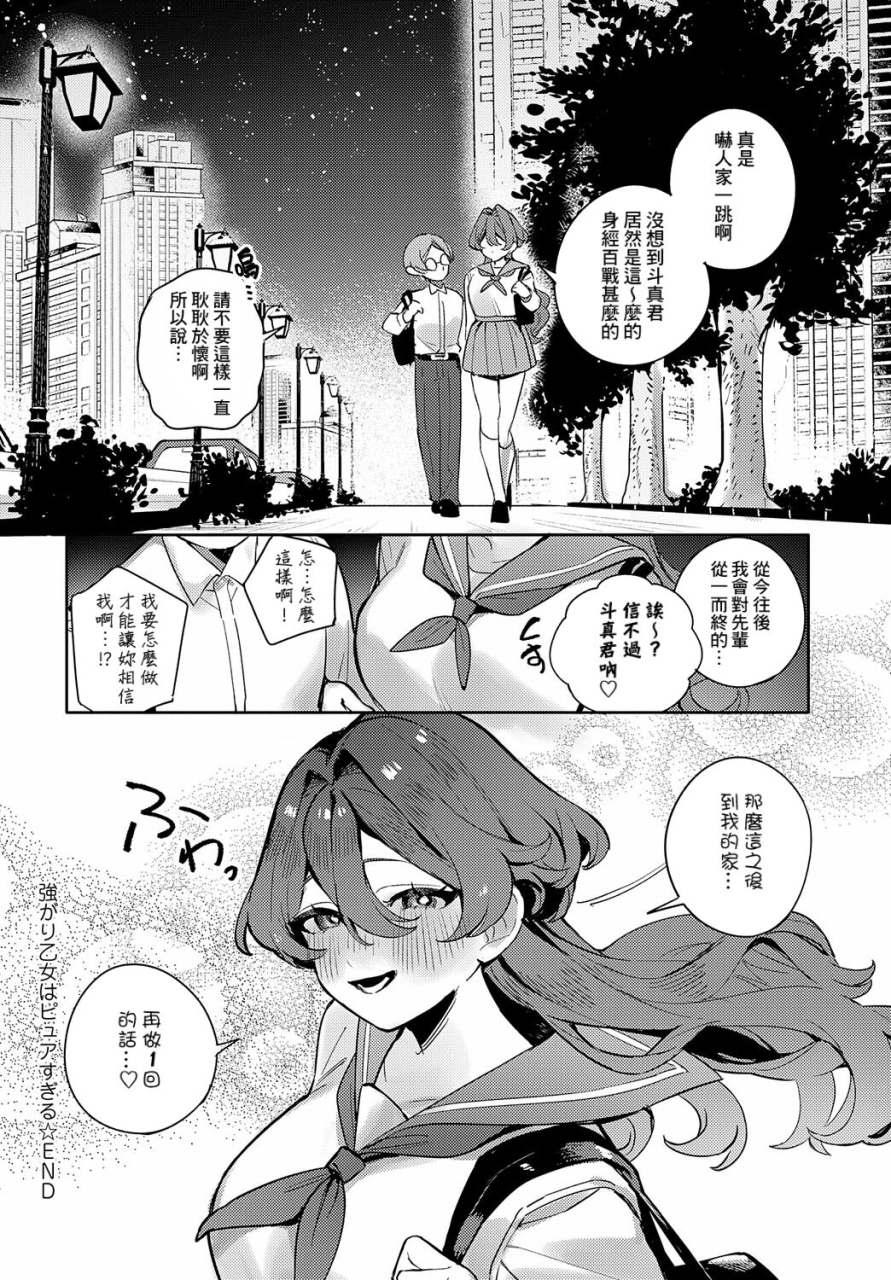 machida-poyo-tsuyogari-otome-wa-pure-sugiru-comic-anthurium-2024-06-chinese-banana-digital