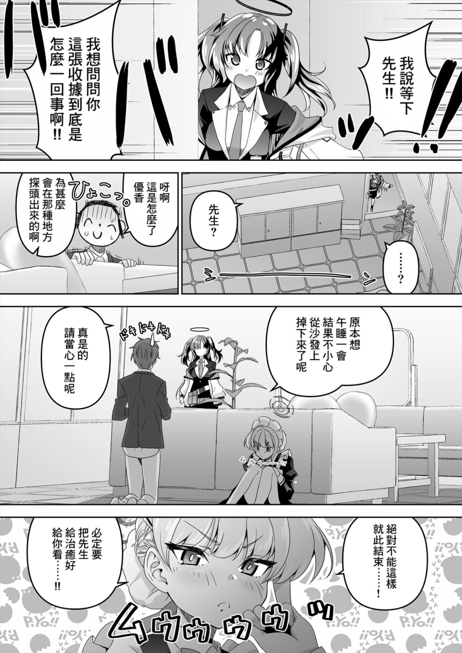 mado-no-kuchibue-fuki-madae-thor-sensei-toaru-kuni-de-wa-blue-wa-ecchi-na-iro-dasou-desu-yo-2-blue-archive-chinese-banana-digital