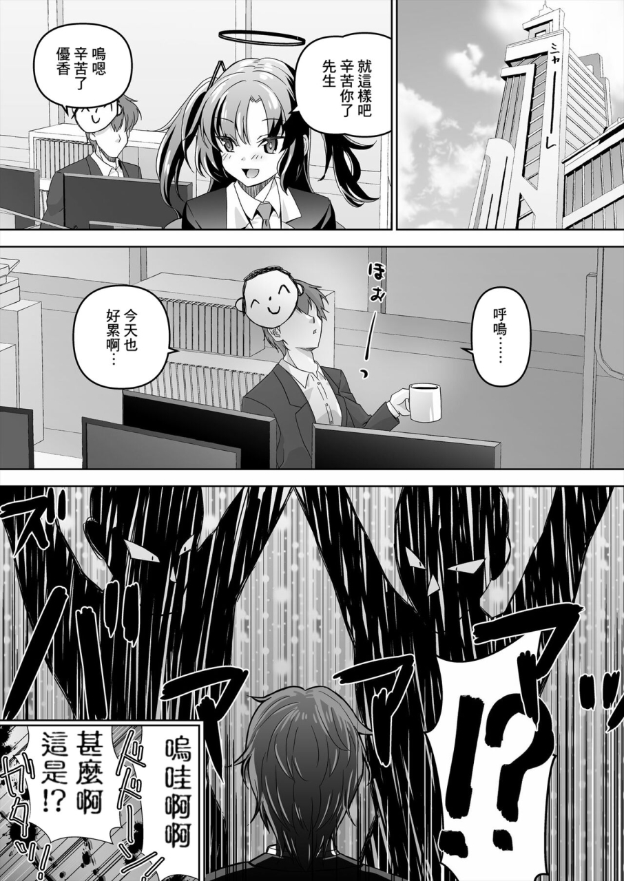 mado-no-kuchibue-fuki-madae-thor-sensei-toaru-kuni-de-wa-blue-wa-ecchi-na-iro-dasou-desu-yo-2-blue-archive-chinese-banana-digital