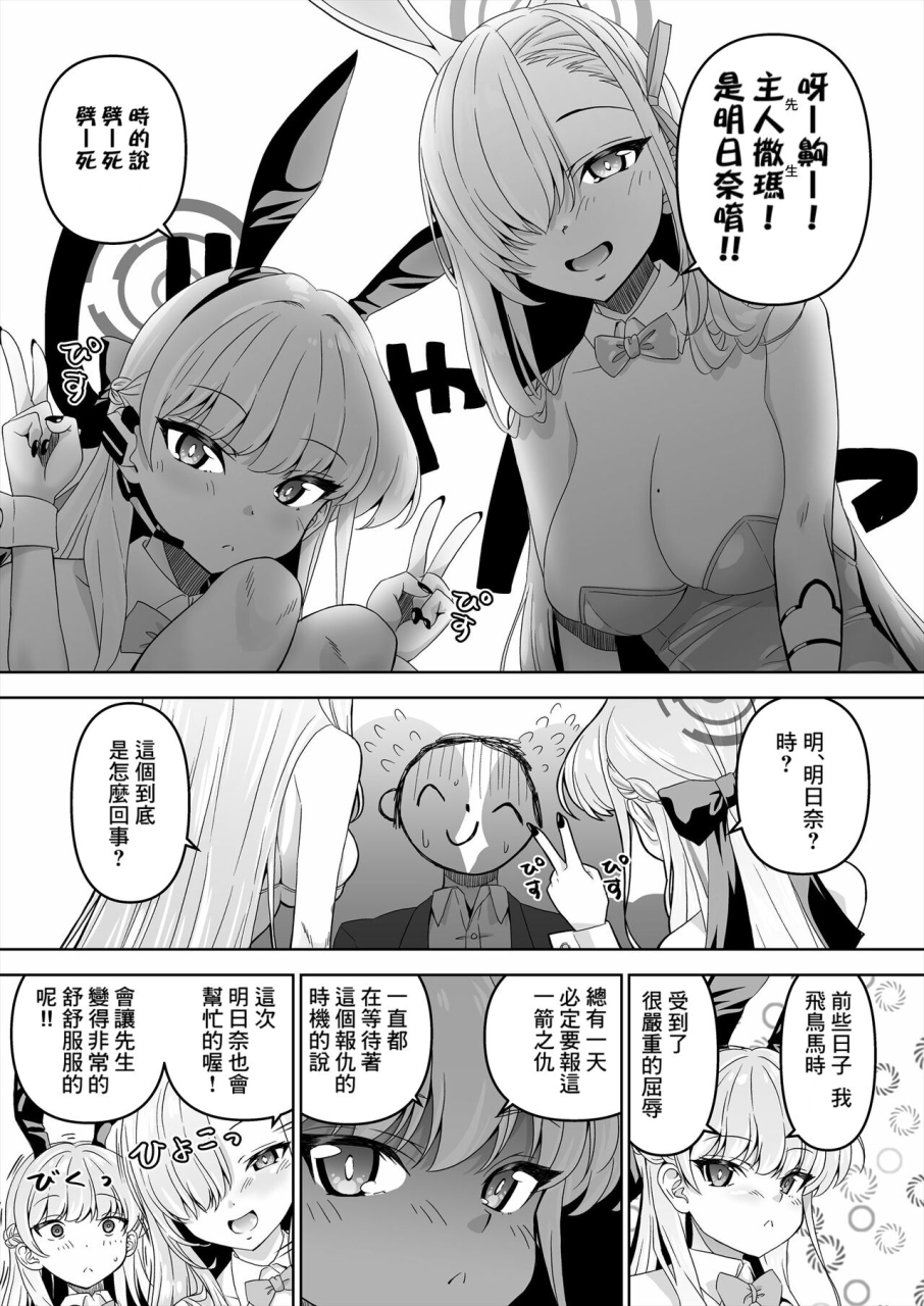 mado-no-kuchibue-fuki-madae-thor-sensei-toaru-kuni-de-wa-blue-wa-ecchi-na-iro-dasou-desu-yo-2-blue-archive-chinese-banana-digital