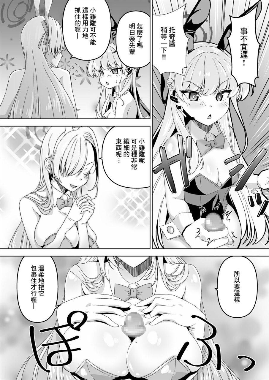 mado-no-kuchibue-fuki-madae-thor-sensei-toaru-kuni-de-wa-blue-wa-ecchi-na-iro-dasou-desu-yo-2-blue-archive-chinese-banana-digital