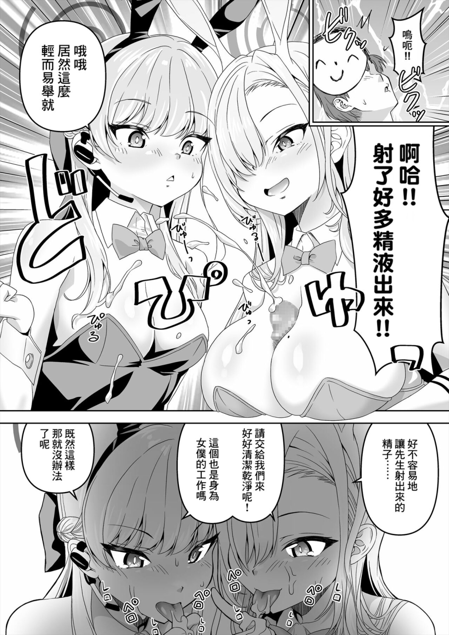 mado-no-kuchibue-fuki-madae-thor-sensei-toaru-kuni-de-wa-blue-wa-ecchi-na-iro-dasou-desu-yo-2-blue-archive-chinese-banana-digital