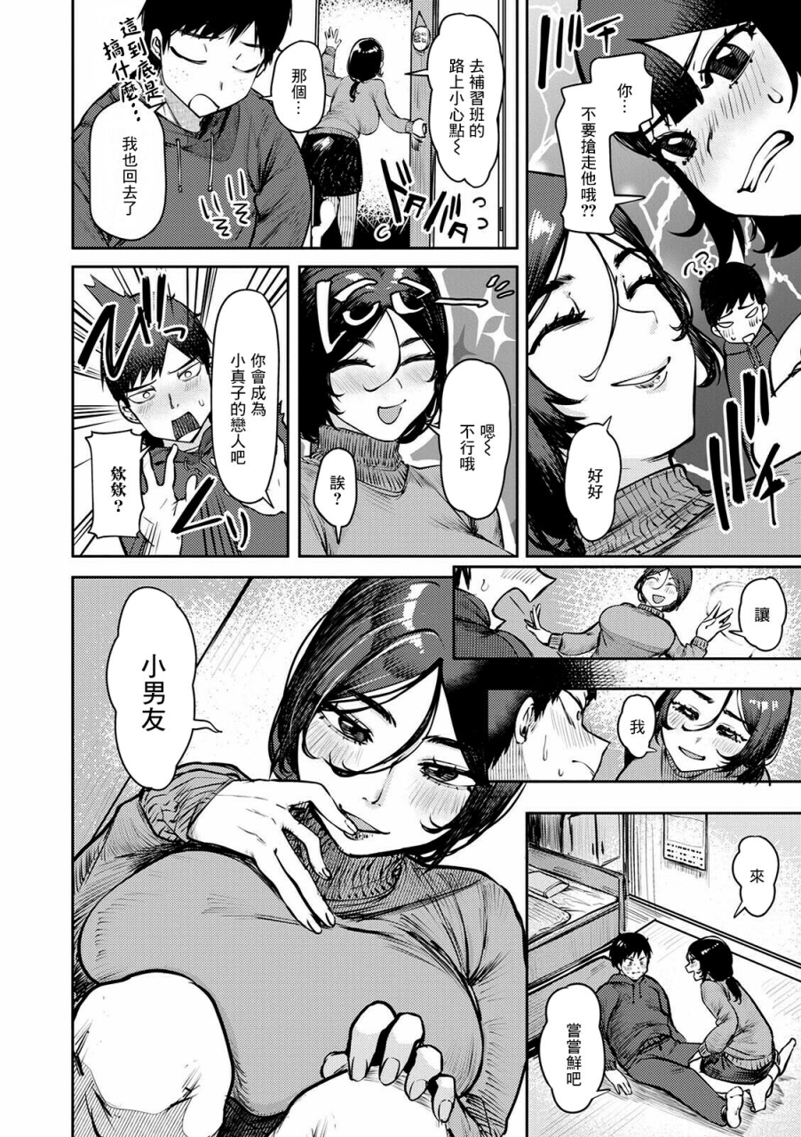 magpoppo-watashi-tachi-otsukiai-shimasu-web-haishin-gekkan-tonari-no-kininaru-oku-san-vol-050-chinese