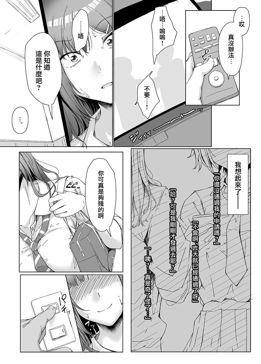 maimu-maimu-kudou-maimu-class-no-namaiki-joshi-ga-saiteihen-no-otoko-ni-hamerareru-chinese-digital