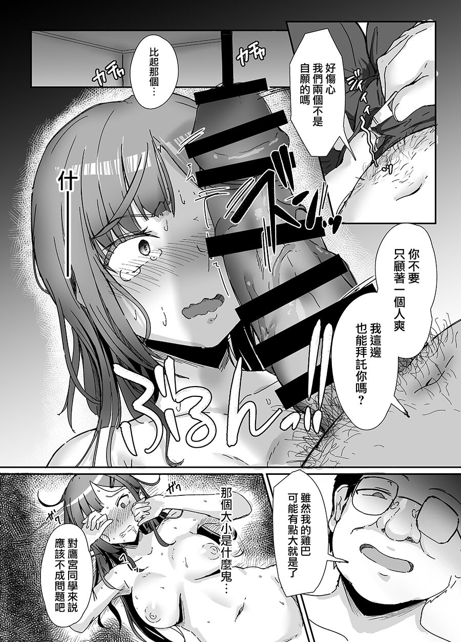 maimu-maimu-kudou-maimu-class-no-namaiki-joshi-ga-saiteihen-no-otoko-ni-hamerareru-chinese-digital