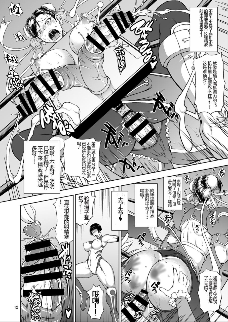 majimadou-matou-inshun-sakukon-enbu-street-fighter-digital-chinese-8213