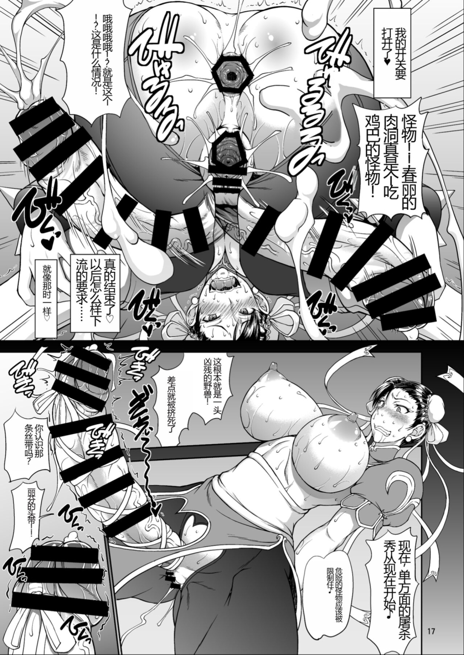 majimadou-matou-inshun-sakukon-enbu-street-fighter-digital-chinese-8213