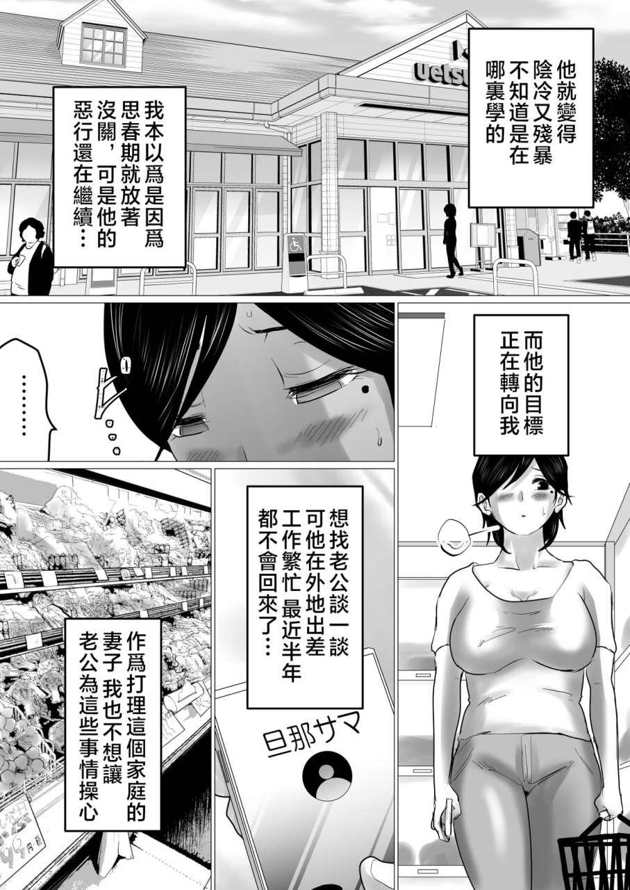 makoto-shiyaka-kaa-tyan-kanraku-bousou-suru-musuko-no-seiyoku-wo-mi-wo-tei-si-te-u-ke-to-me-ta-kekka-chinese