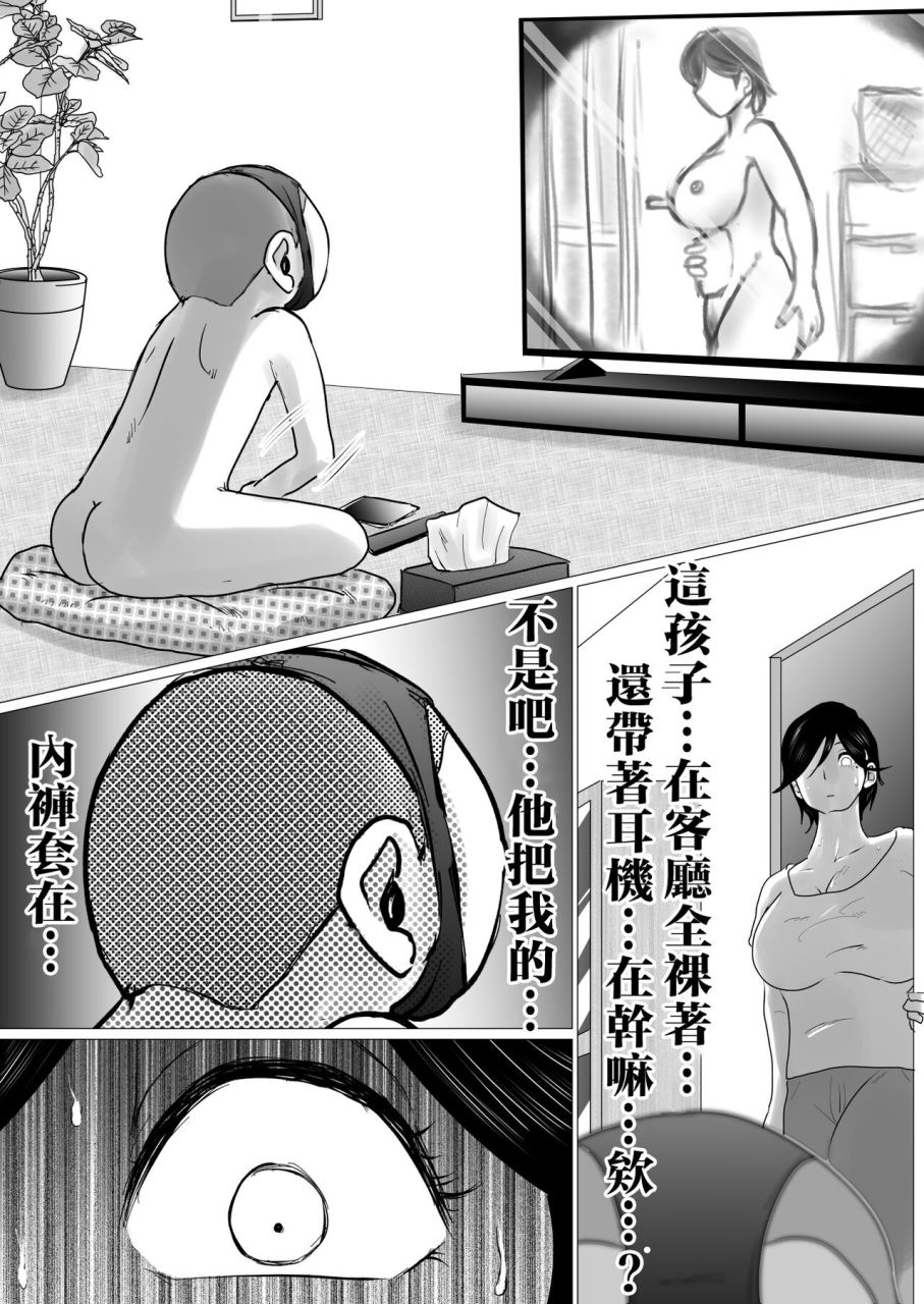 makoto-shiyaka-kaa-tyan-kanraku-bousou-suru-musuko-no-seiyoku-wo-mi-wo-tei-si-te-u-ke-to-me-ta-kekka-chinese