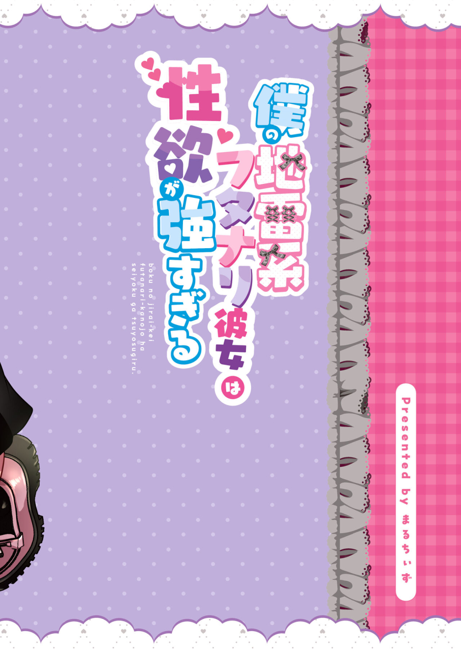 maltese-runrun-boku-no-jirai-kei-futanari-kanojo-ha-seiyoku-ga-tsuyosugiru-chinese-digital