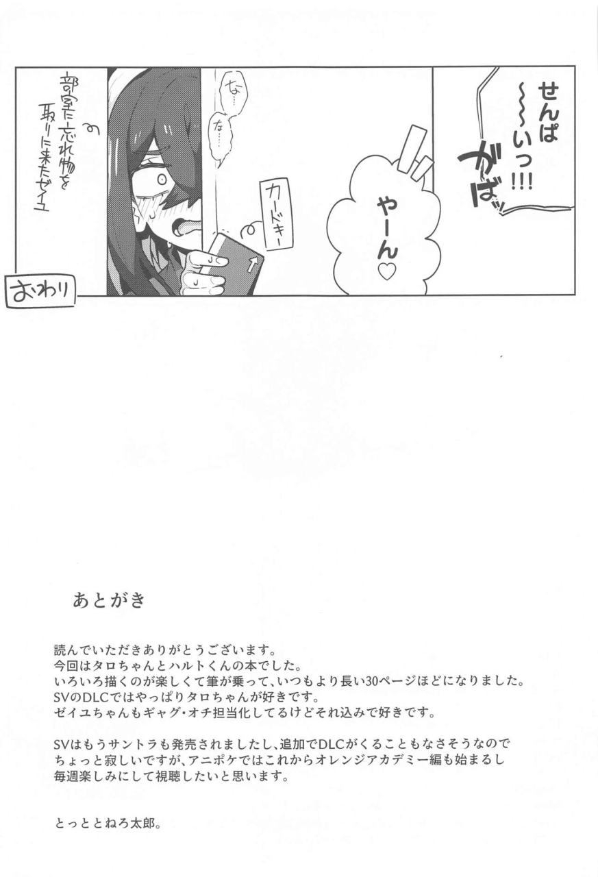 mannen-dokodoko-dondodoko-tottotonero-tarou-pocket-bitch-sv-pokemon-scarlet-and-violet