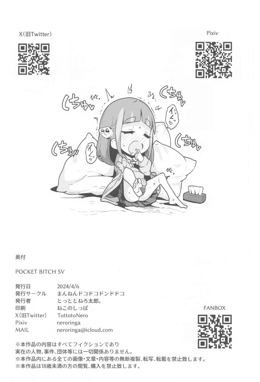 mannen-dokodoko-dondodoko-tottotonero-tarou-pocket-bitch-sv-pokemon-scarlet-and-violet