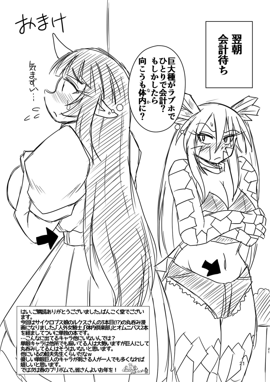 marunomare-bankokudou-cyclops-girlfriend-and-swallowed-whole