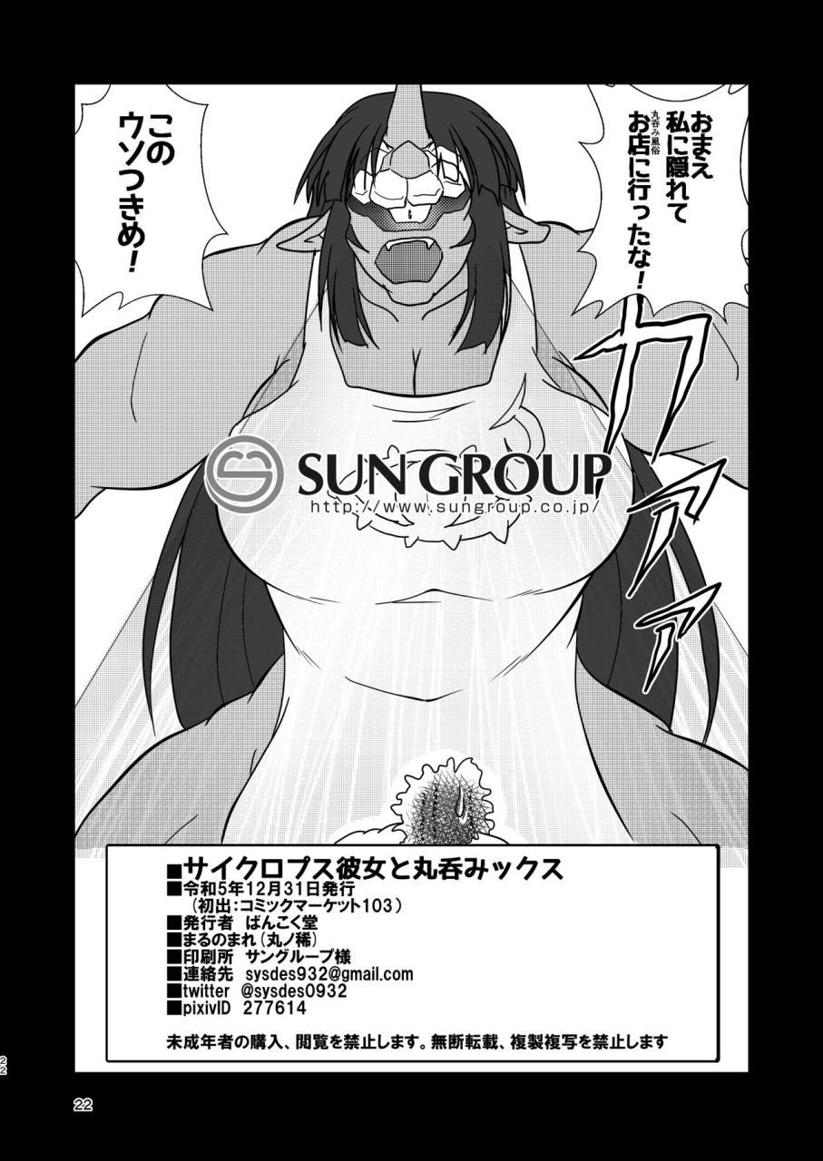 marunomare-bankokudou-cyclops-girlfriend-and-swallowed-whole