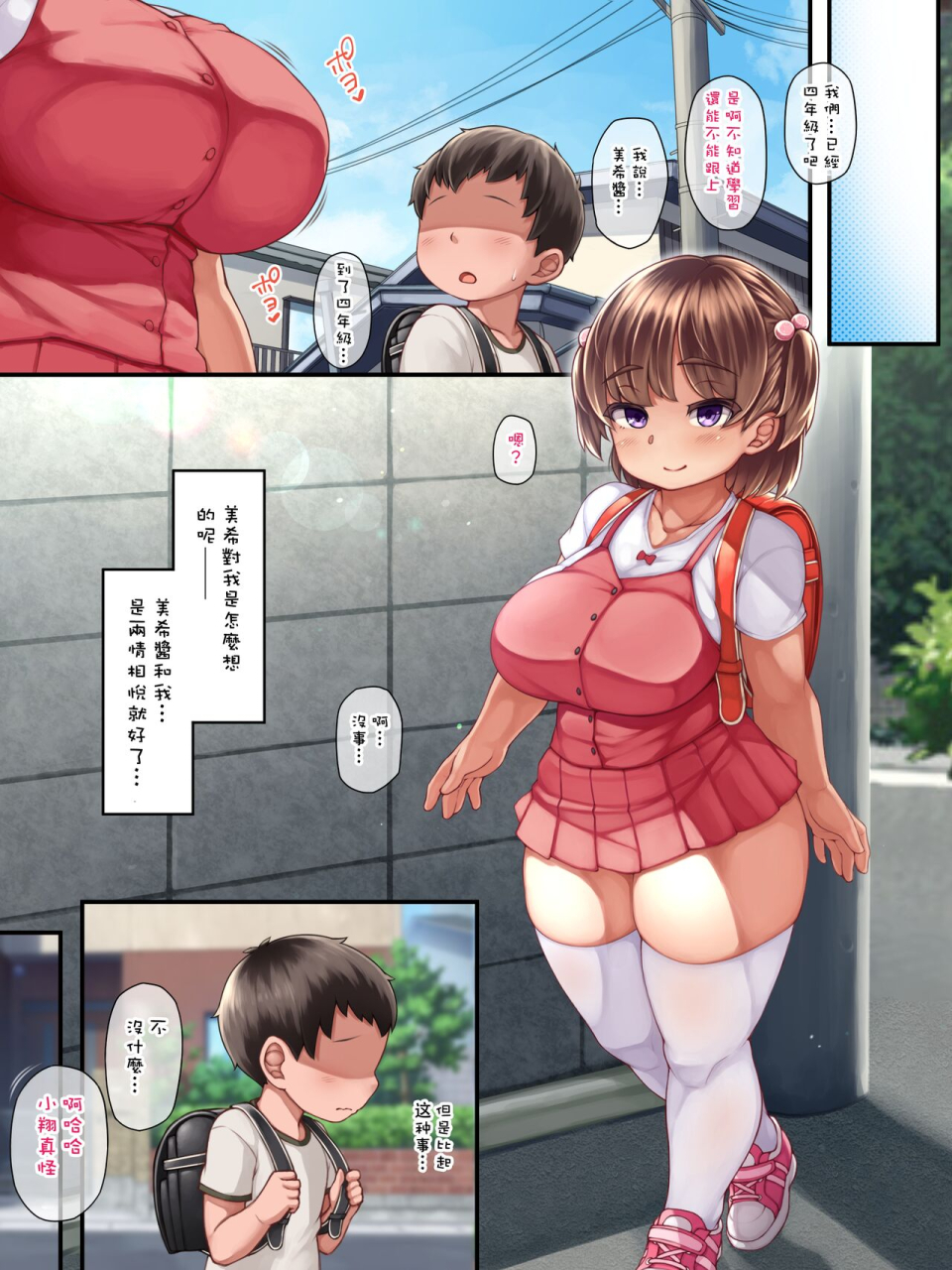 matsunoda-you-daisuki-datta-osananajimi-ga-minna-no-seishori-gakari-ni-naru-hanashi-chinese-boki