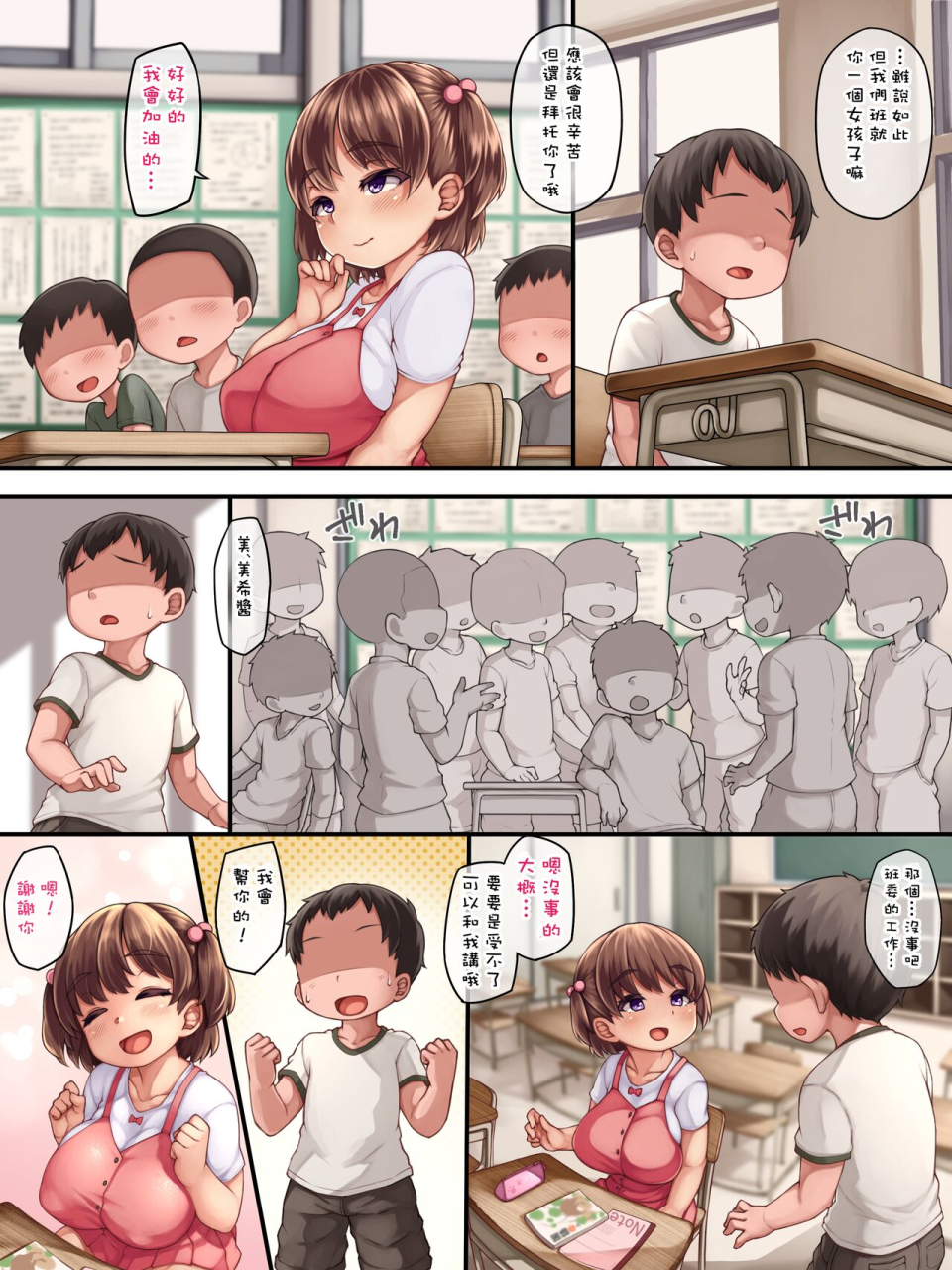 matsunoda-you-daisuki-datta-osananajimi-ga-minna-no-seishori-gakari-ni-naru-hanashi-chinese-boki