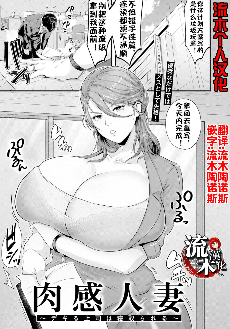 matsuzawa-muni-nikukan-hitozuma-dekiru-joushi-wa-netorareru-angel-club-2023-08-chinese-digital