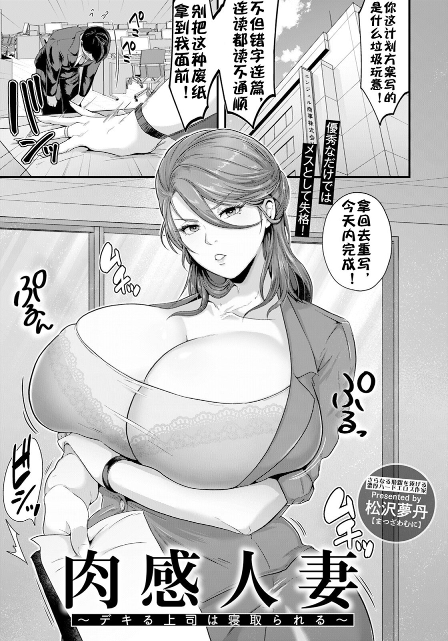 matsuzawa-muni-nikukan-hitozuma-dekiru-joushi-wa-netorareru-angel-club-2023-08-chinese-digital